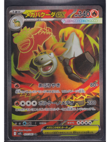 Mega Camerupt ex (m1L 077) Mega Brave I2