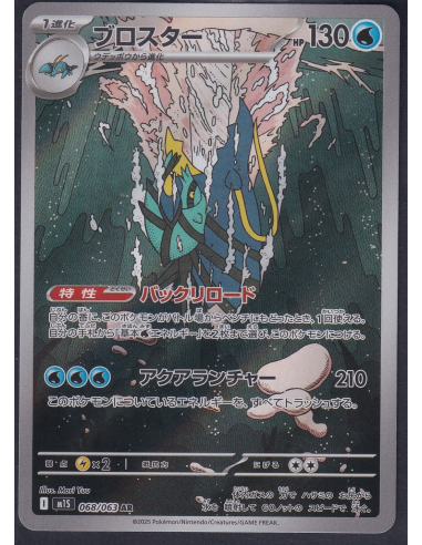 Clawitzer (m1S 068) Mega Symphonia I1