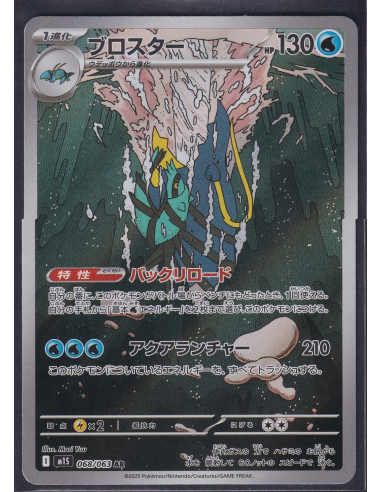 Clawitzer (m1S 068) Mega Symphonia I2