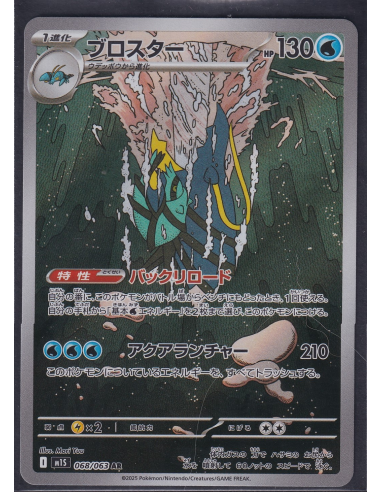 Clawitzer (m1S 068) Mega Symphonia I3