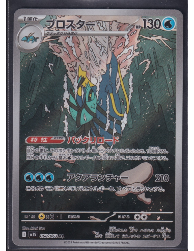 Clawitzer (m1S 068) Mega Symphonia I4