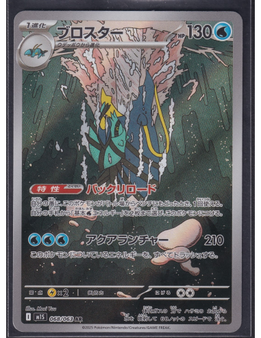 Clawitzer (m1S 068) Mega Symphonia I5