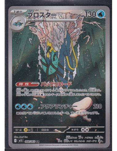 Clawitzer (m1S 068) Mega Symphonia I6