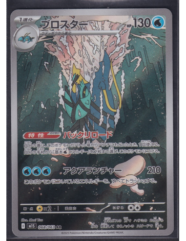 Clawitzer (m1S 068) Mega Symphonia I7