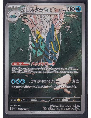 Clawitzer (m1S 068) Mega Symphonia I8