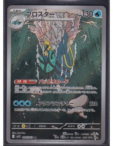 Clawitzer (m1S 068) Mega Symphonia I9
