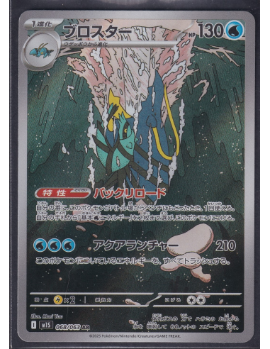 Clawitzer (m1S 068) Mega Symphonia I10