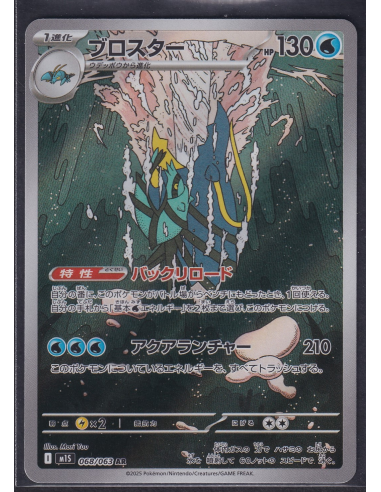 Clawitzer (m1S 068) Mega Symphonia I11
