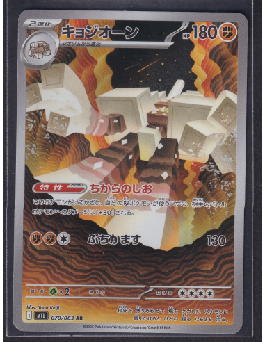 Garganacl (m1L 070) Mega Brave I1