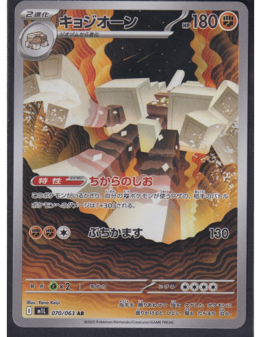 Garganacl (m1L 070) Mega Brave I2