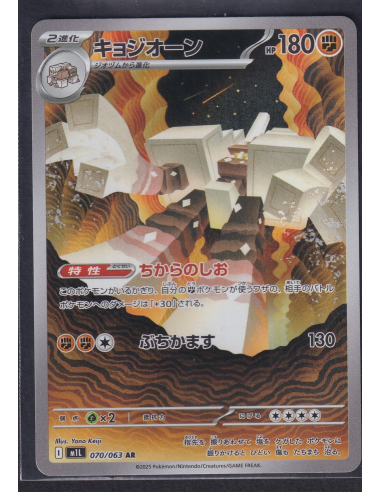 Garganacl (m1L 070) Mega Brave I3