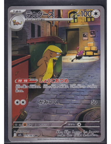 Gumshoos (m1L 075) Mega Brave I1