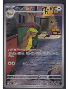 Gumshoos (m1L 075) Mega...