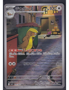 Gumshoos (m1L 075) Mega...