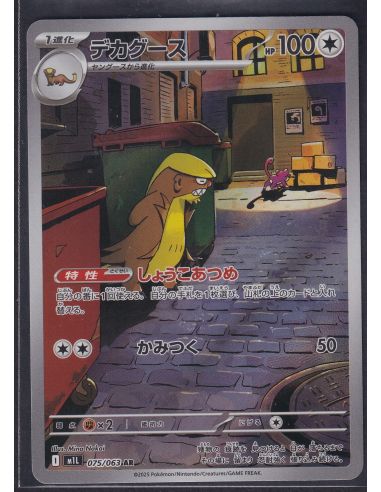Gumshoos (m1L 075) Mega Brave I4