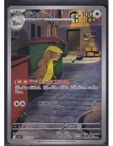 Gumshoos (m1L 075) Mega Brave I5