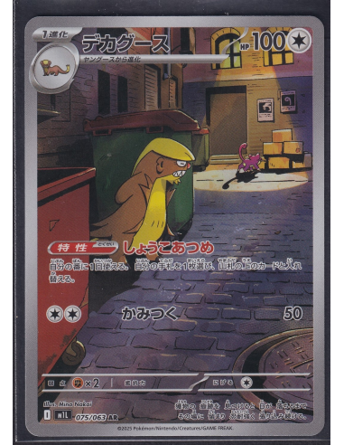 Gumshoos (m1L 075) Mega Brave I6