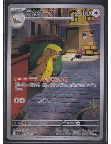 Gumshoos (m1L 075) Mega Brave I8