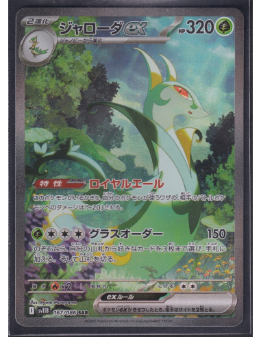 Serperior ex (sv11B 167) Black Bolt JP I2