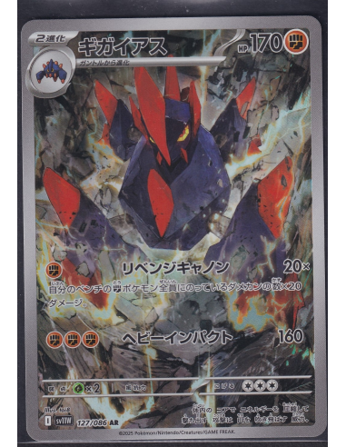 Gigalith (sv11W 127) White Flare JP I1