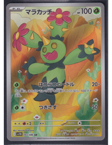 Maractus (sv11B 093) Black Bolt JP I1