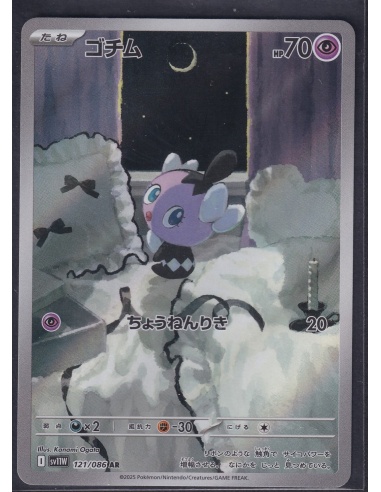 Gothita (sv11W 121) White Flare JP I2