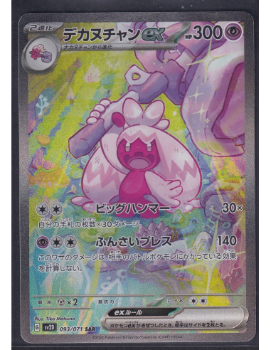 Tinkaton ex (sv2D 093) Clay Burst I1