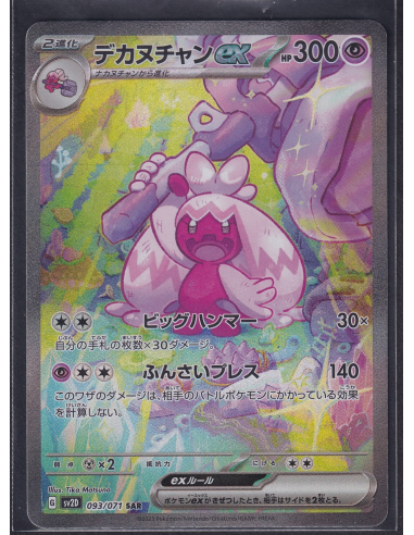 Tinkaton ex (sv2D 093) Clay Burst I2