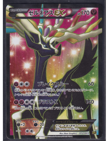 Xerneas EX (XYc 012) Super Legend Set: Xerneas EX & Yveltal EX I1