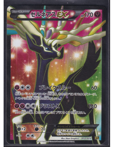 Xerneas EX (XYc 012) Super Legend Set: Xerneas EX & Yveltal EX I2