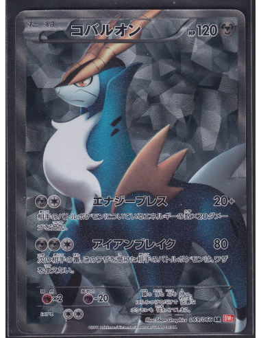 Cobalion (BW2 069) Red Collection I1