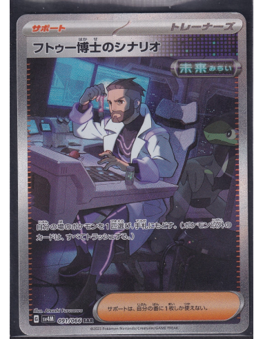 Professor Turo's Scenario (sv4M 091) Future Flash I1