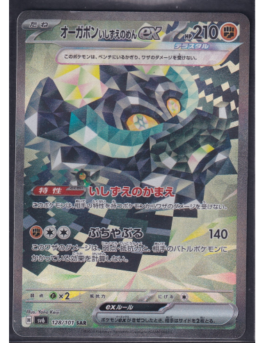 Cornerstone Mask Ogerpon ex (sv6 128) Mask of Change I1