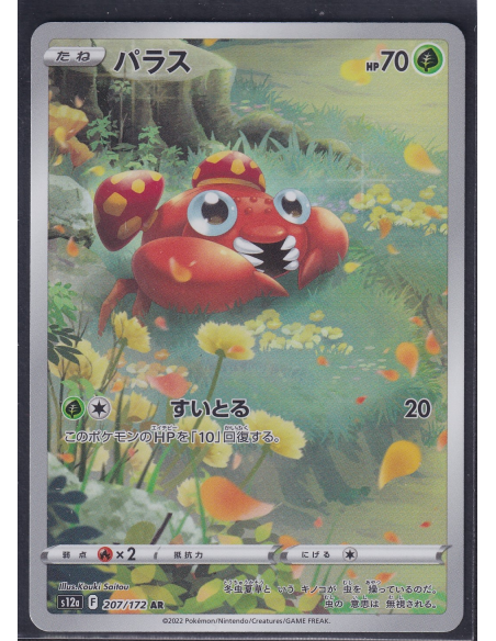 Paras (s12a 207) VSTAR Universe I1