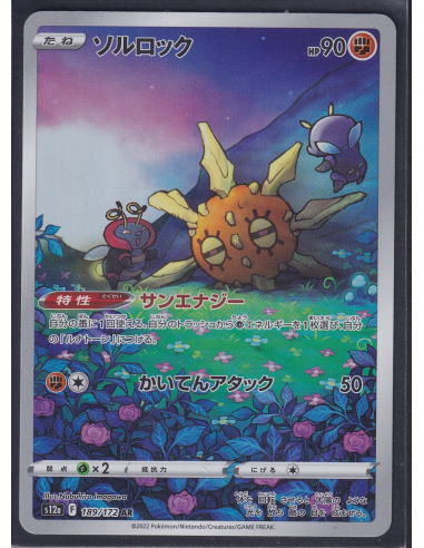 Solrock (s12a 189) VSTAR Universe I3