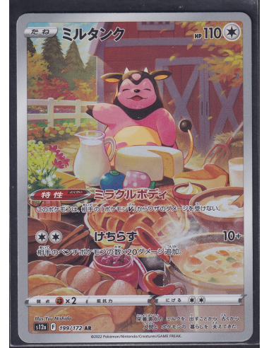 Miltank (s12a 199) VSTAR Universe I6