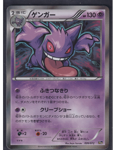 Gengar (20th 026) BREAK Starter Pack I1