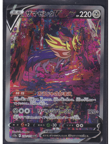 Zamazenta V (s12a 232) VSTAR Universe I2