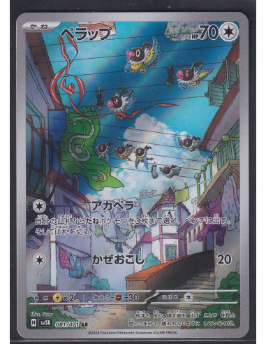 Chatot (sv5K 081) Wild Force I5