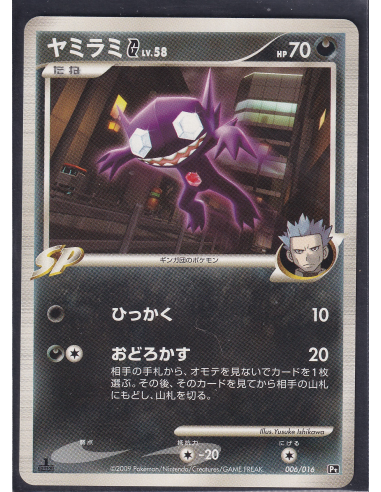 Sableye [G] Lv.58 (PtC 006) Charizard SP Half Deck I1