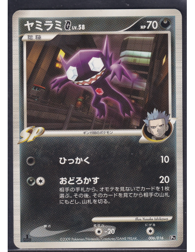 Sableye [G] Lv.58 (PtC 006) Charizard SP Half Deck I2