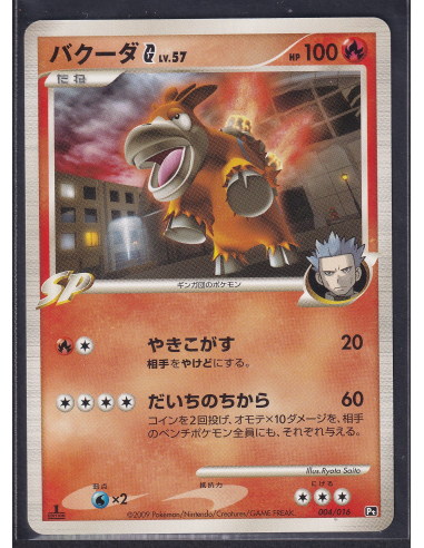Camerupt [G] Lv.57 (PtC 004) Charizard SP Half Deck I1