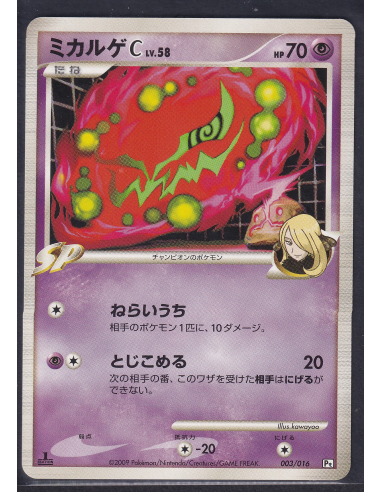 Spiritomb [C] Lv.58 (PtG 003) Garchomp SP Half Deck I1