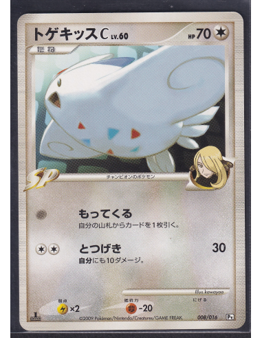 Togekiss [C] Lv.60 (PtG 008) Garchomp SP Half Deck I1