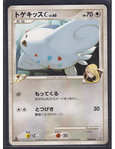 Togekiss [C] Lv.60 (PtG 008) Garchomp SP Half Deck I2