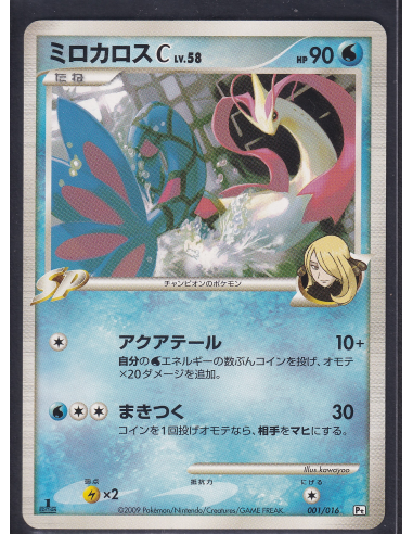 Milotic [C] Lv.58 (PtG 001) Garchomp SP Half Deck