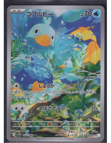 Ducklett (sv11W 106) White Flare JP J2