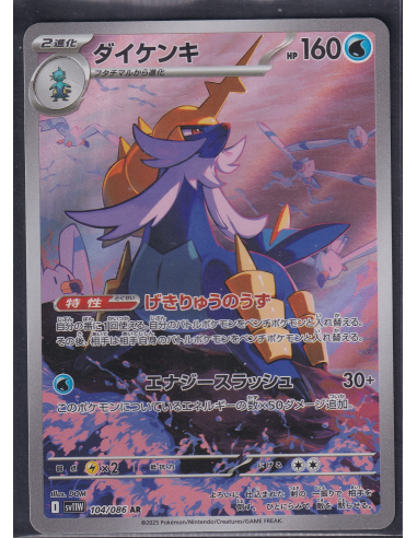 Samurott (sv11W 104) White Flare JP J1