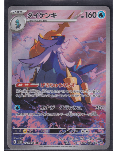 Samurott (sv11W 104) White Flare JP J4