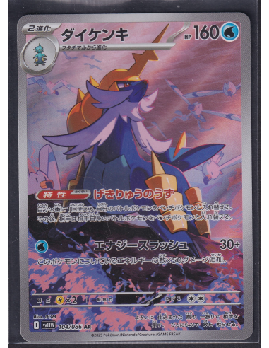 Samurott (sv11W 104) White Flare JP J5